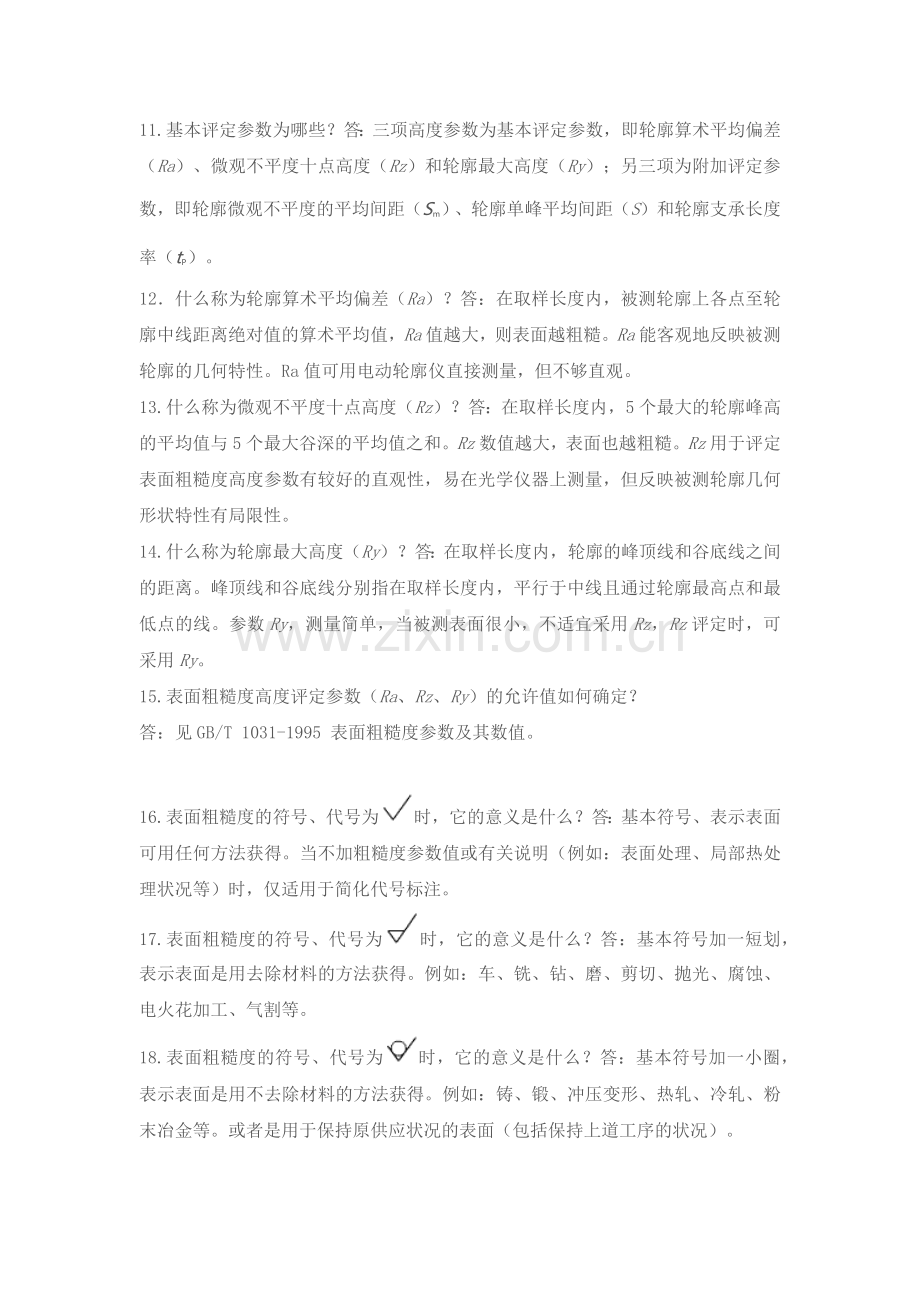 表面粗糙度100个问与答.docx_第2页