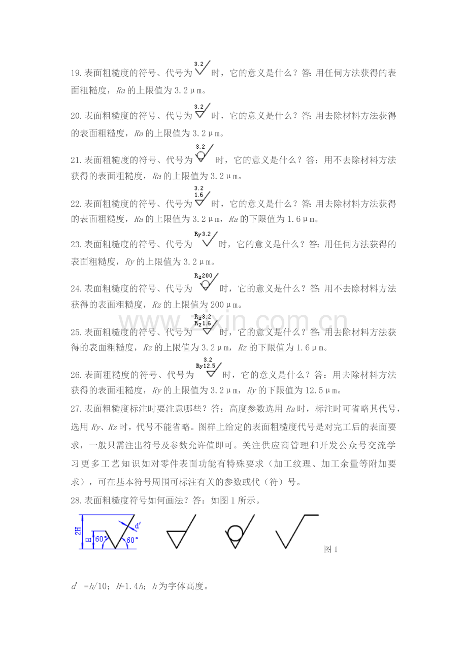 表面粗糙度100个问与答.docx_第3页