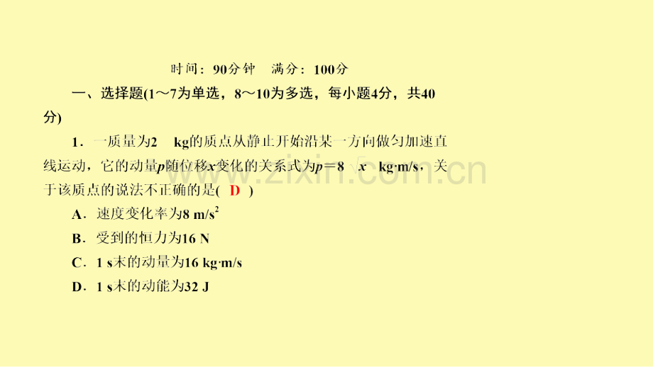 高中物理第十六章动量守恒定律综合测试课件新人教版选修3-.ppt_第2页