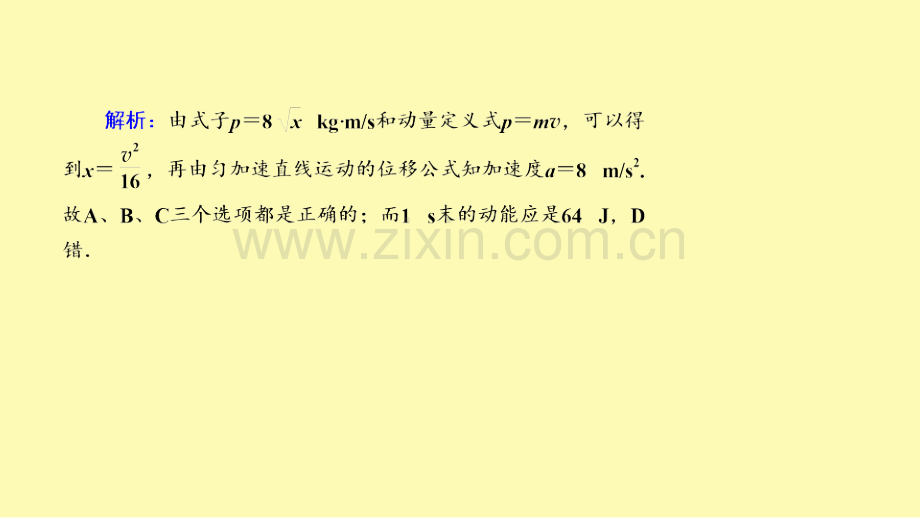 高中物理第十六章动量守恒定律综合测试课件新人教版选修3-.ppt_第3页