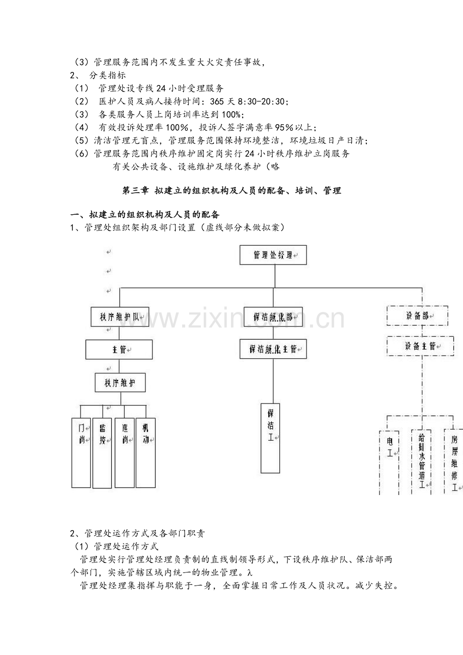 简单版-医院物业服务方案.doc_第3页