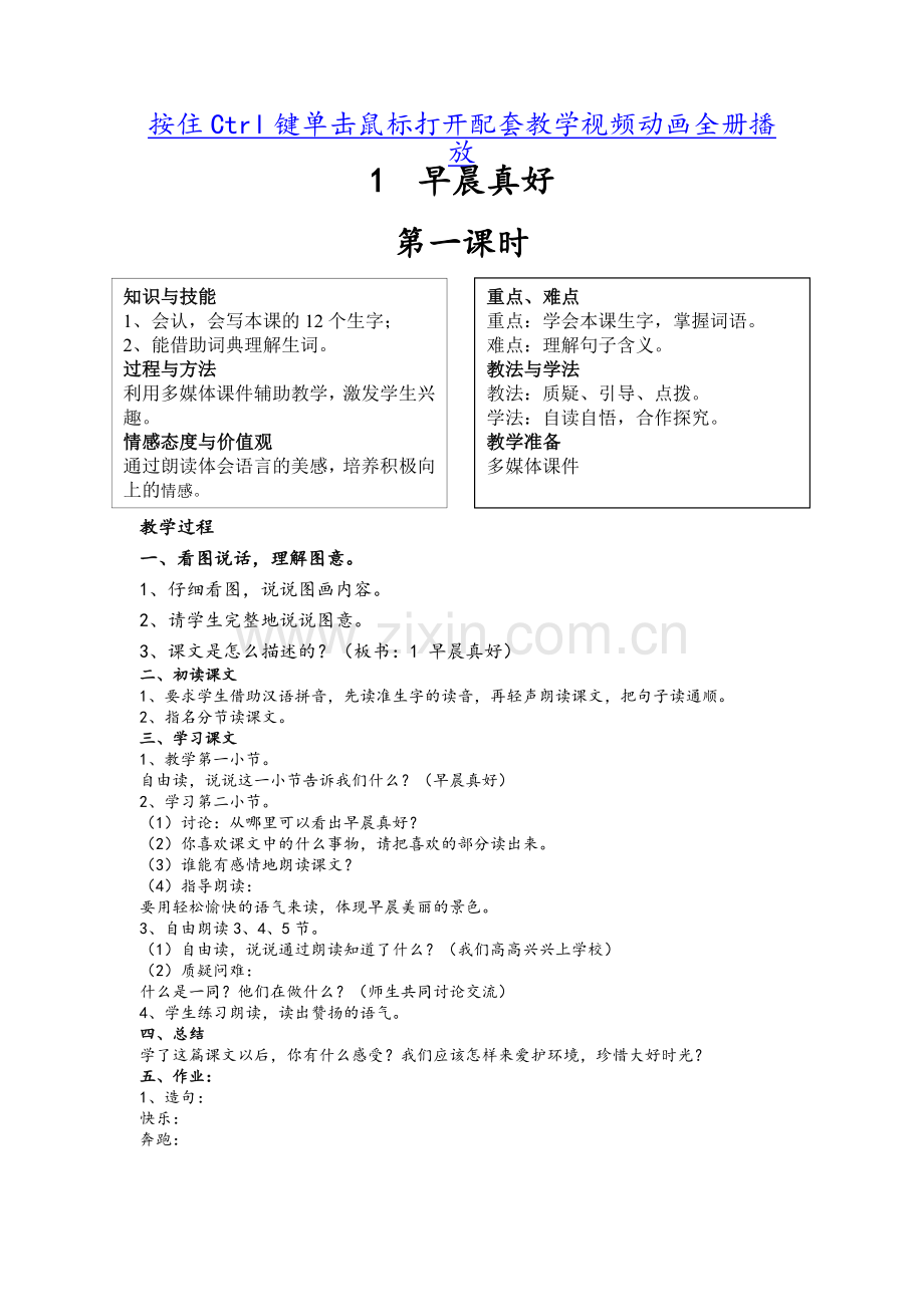 湘教版三年级语文上册全册教案.doc_第1页