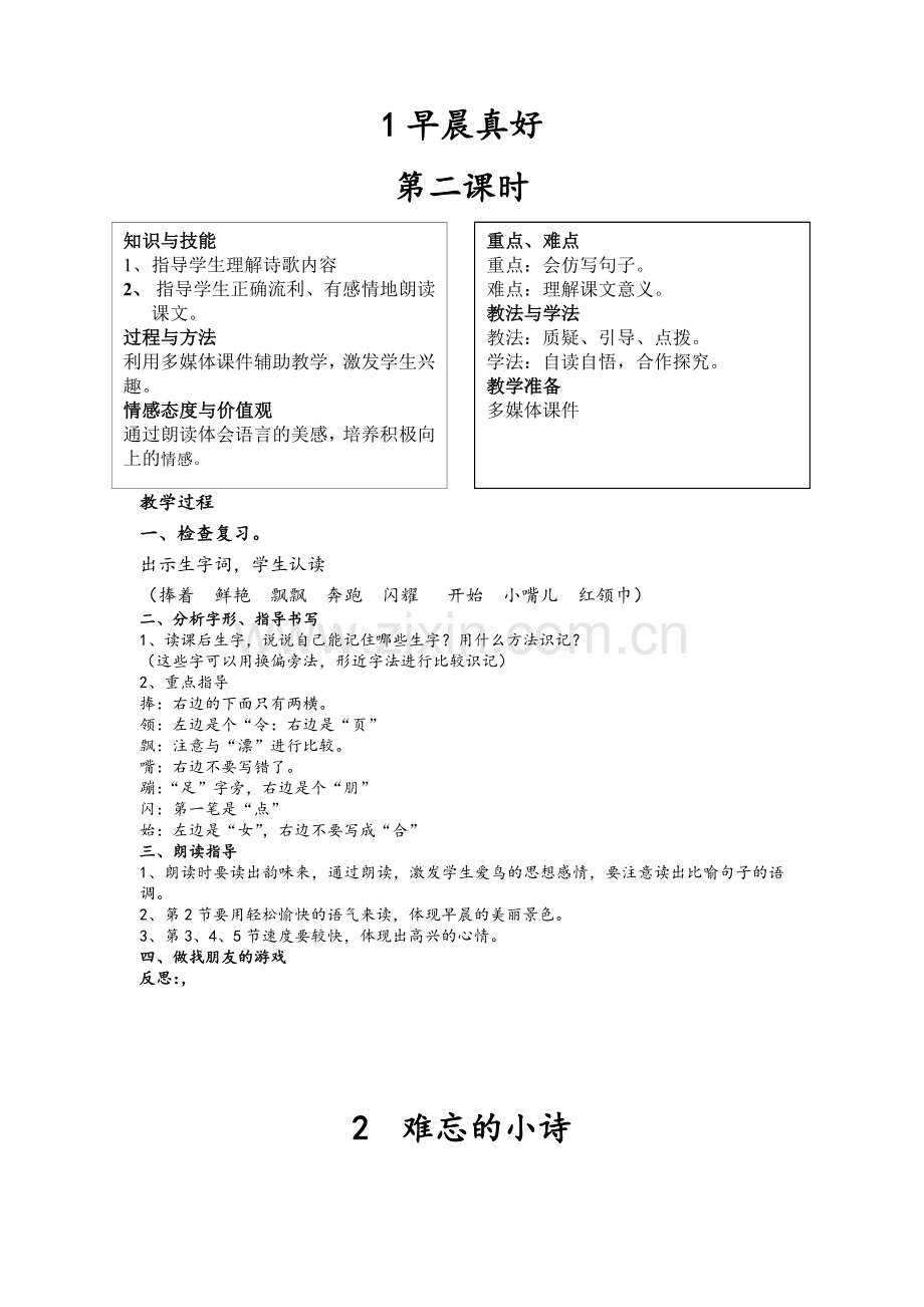 湘教版三年级语文上册全册教案.doc_第2页