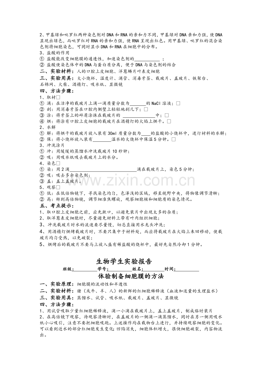 高中生物学生实验报告.doc_第2页