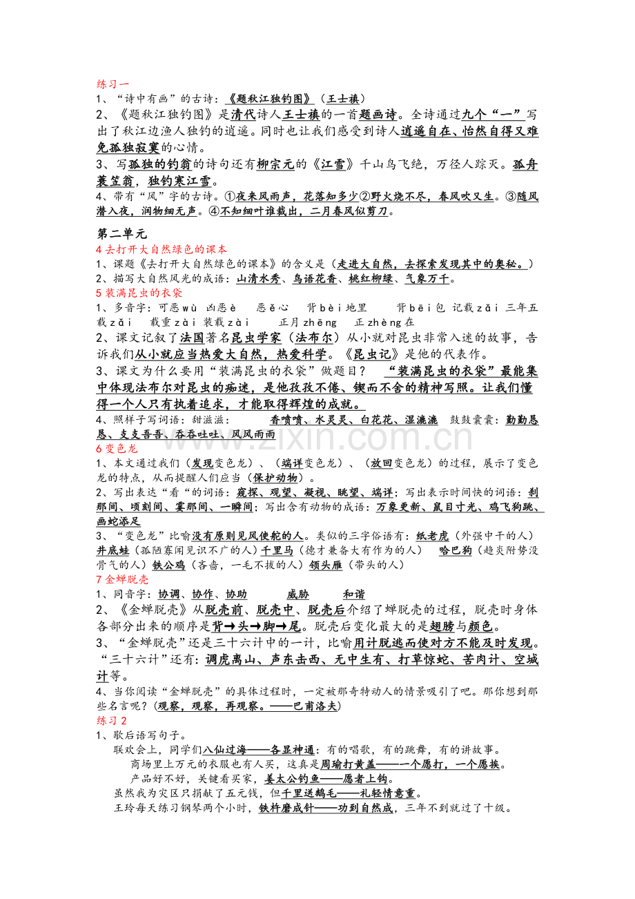 苏教版五年级上册语文知识点整理(详细).doc_第2页