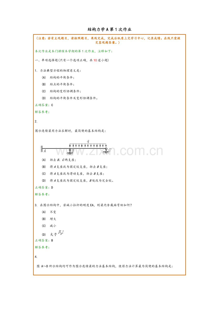 结构力学A在线作业和离线作业答案.doc_第1页