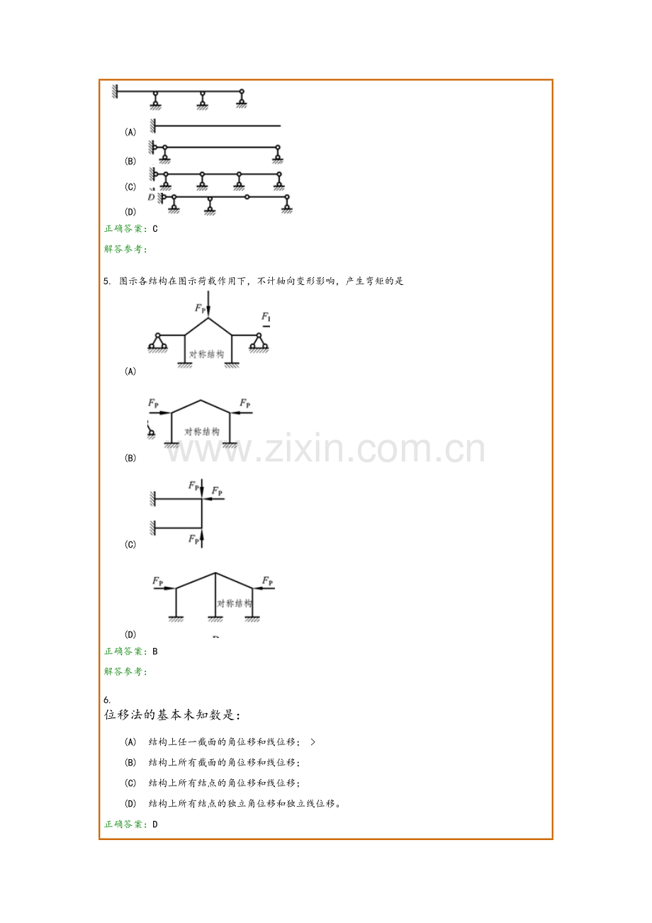 结构力学A在线作业和离线作业答案.doc_第2页