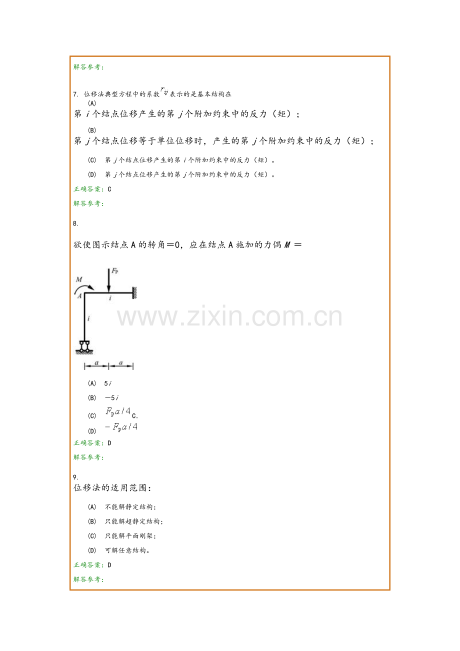 结构力学A在线作业和离线作业答案.doc_第3页