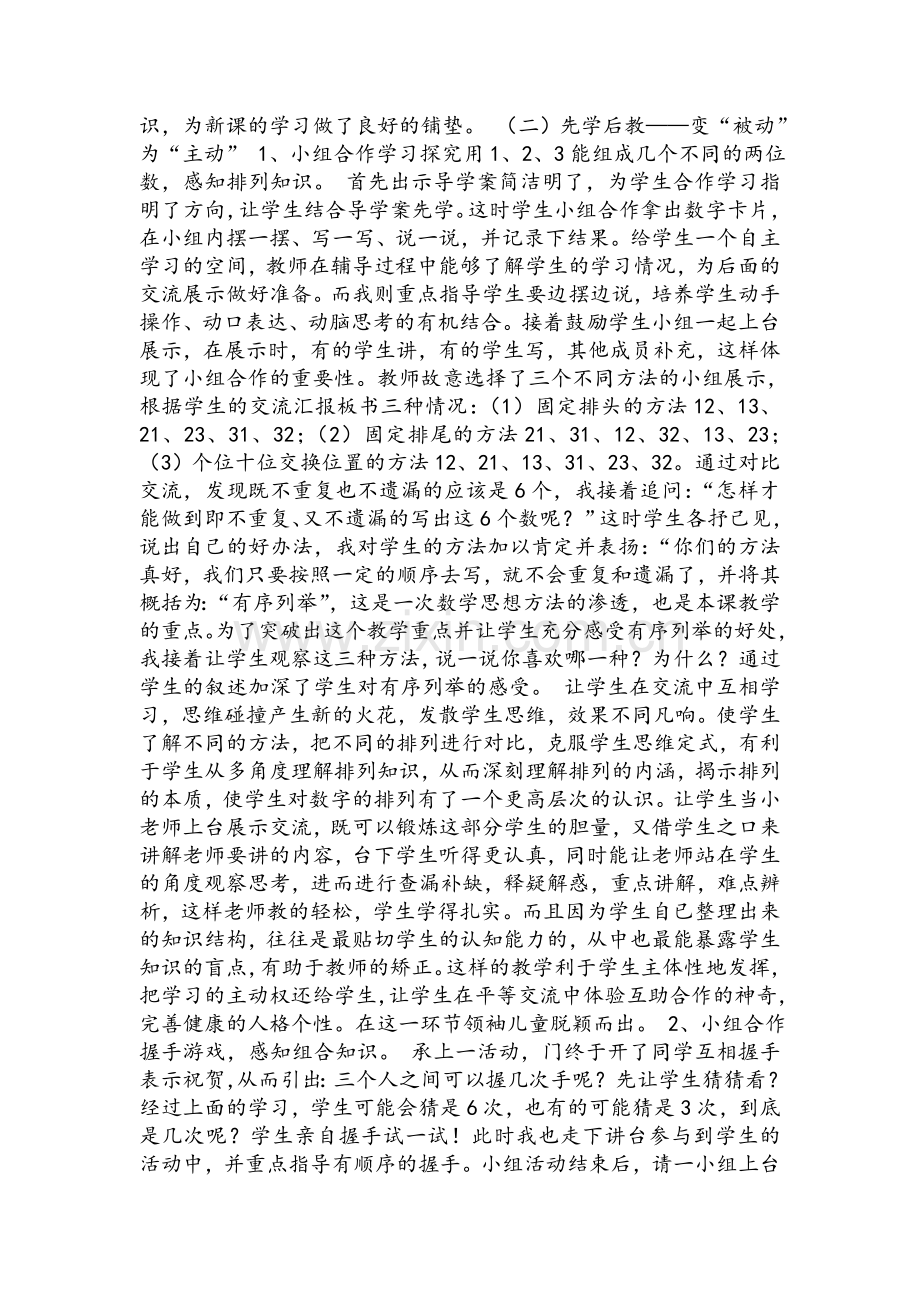 简单的排列问题-(教案).doc_第3页