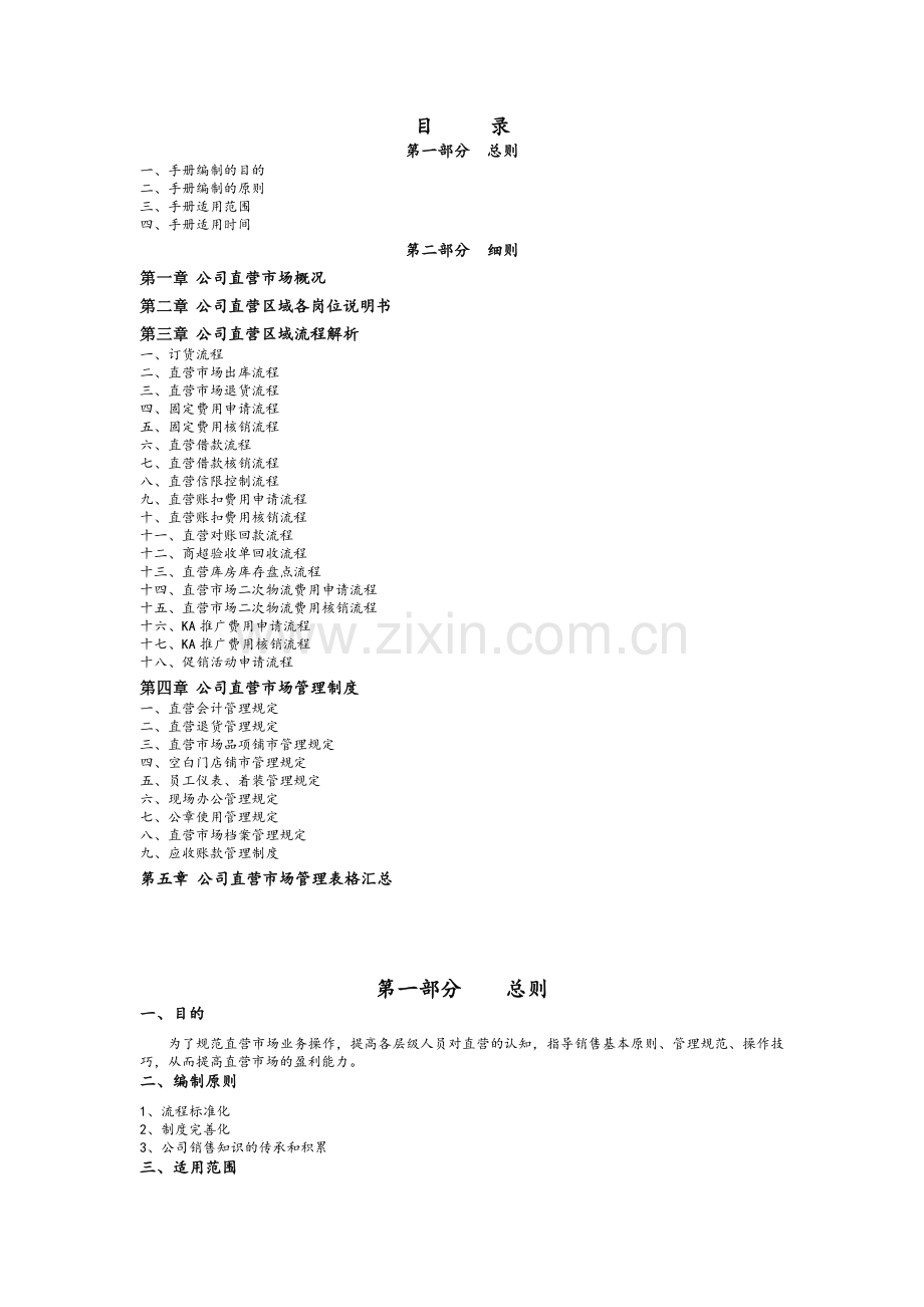 直营公司运营手册.doc_第2页