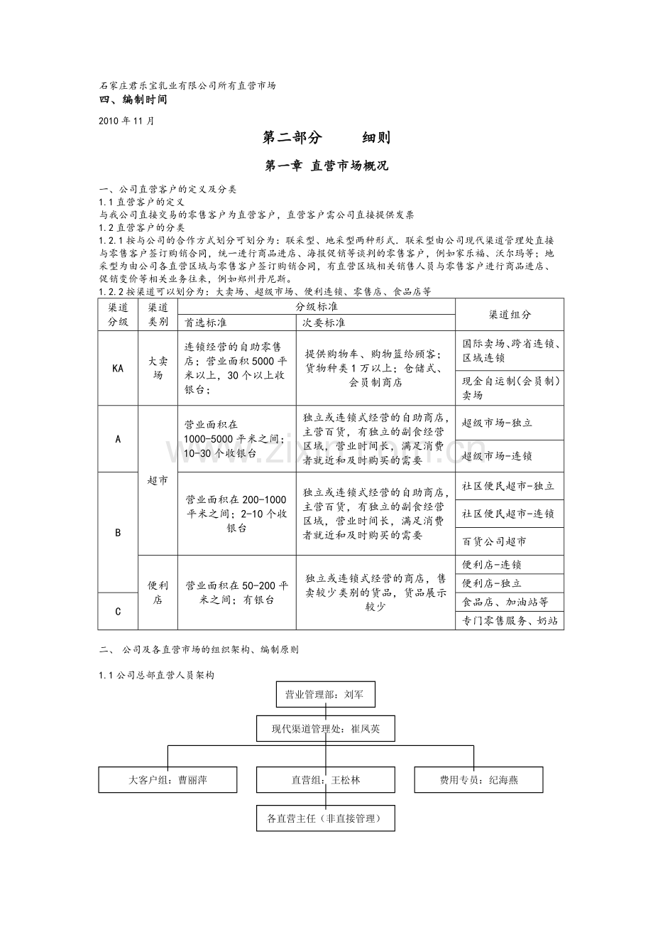 直营公司运营手册.doc_第3页