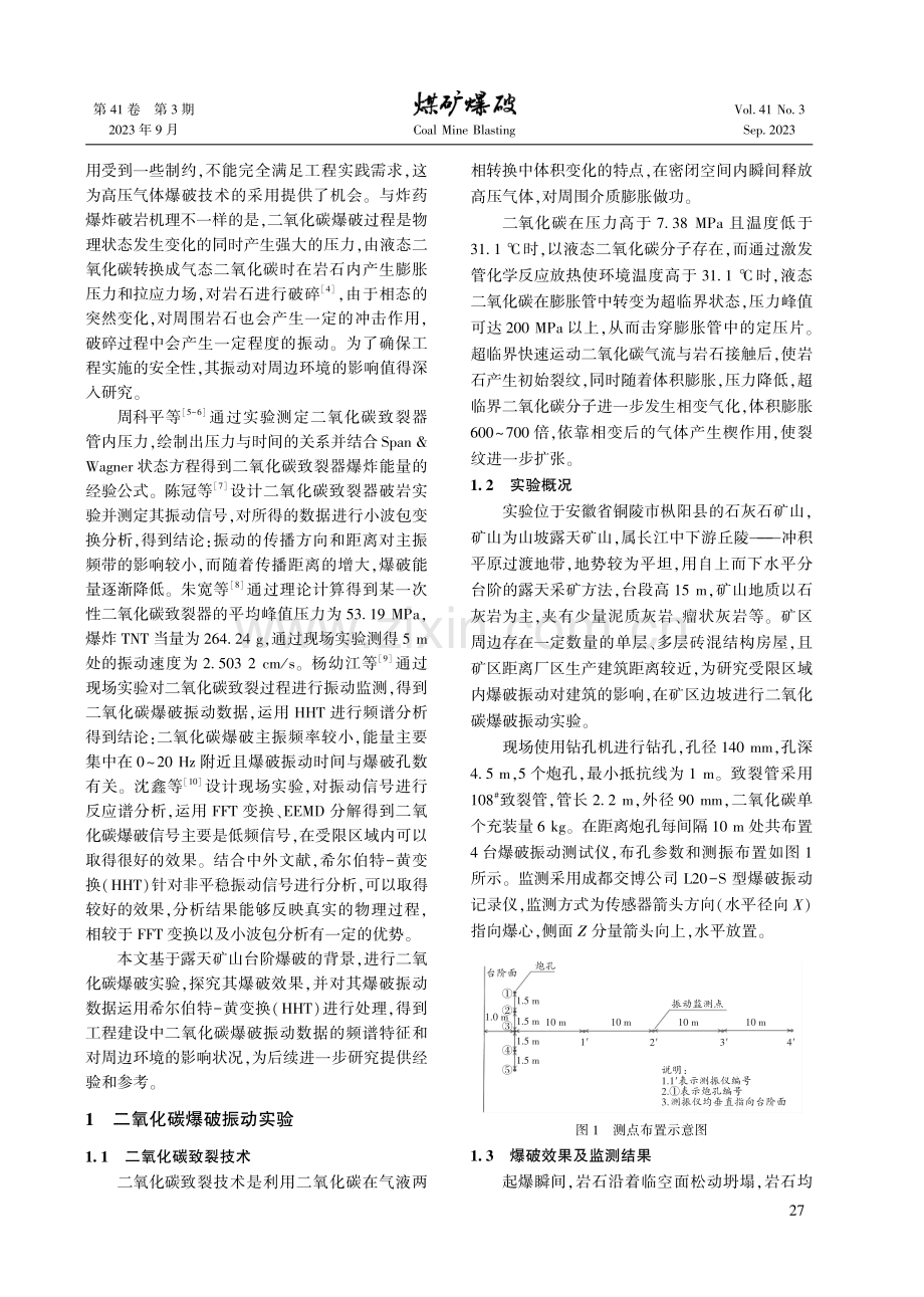 二氧化碳爆破效果及振动分析.pdf_第2页