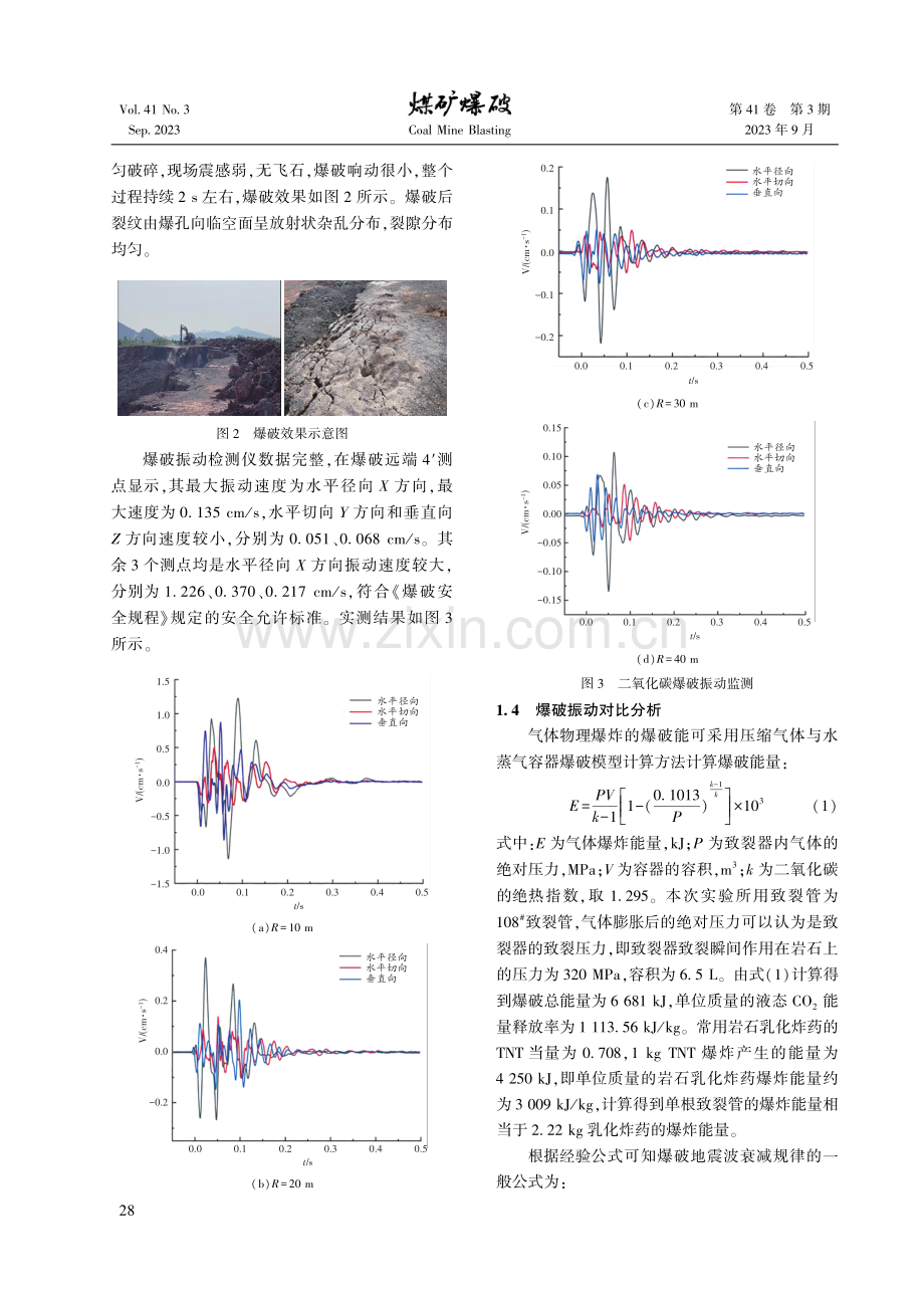 二氧化碳爆破效果及振动分析.pdf_第3页