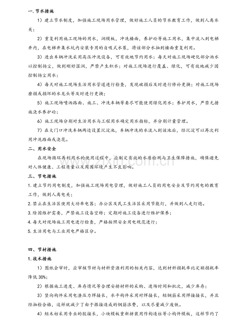 绿色施工交底记录表.doc_第2页