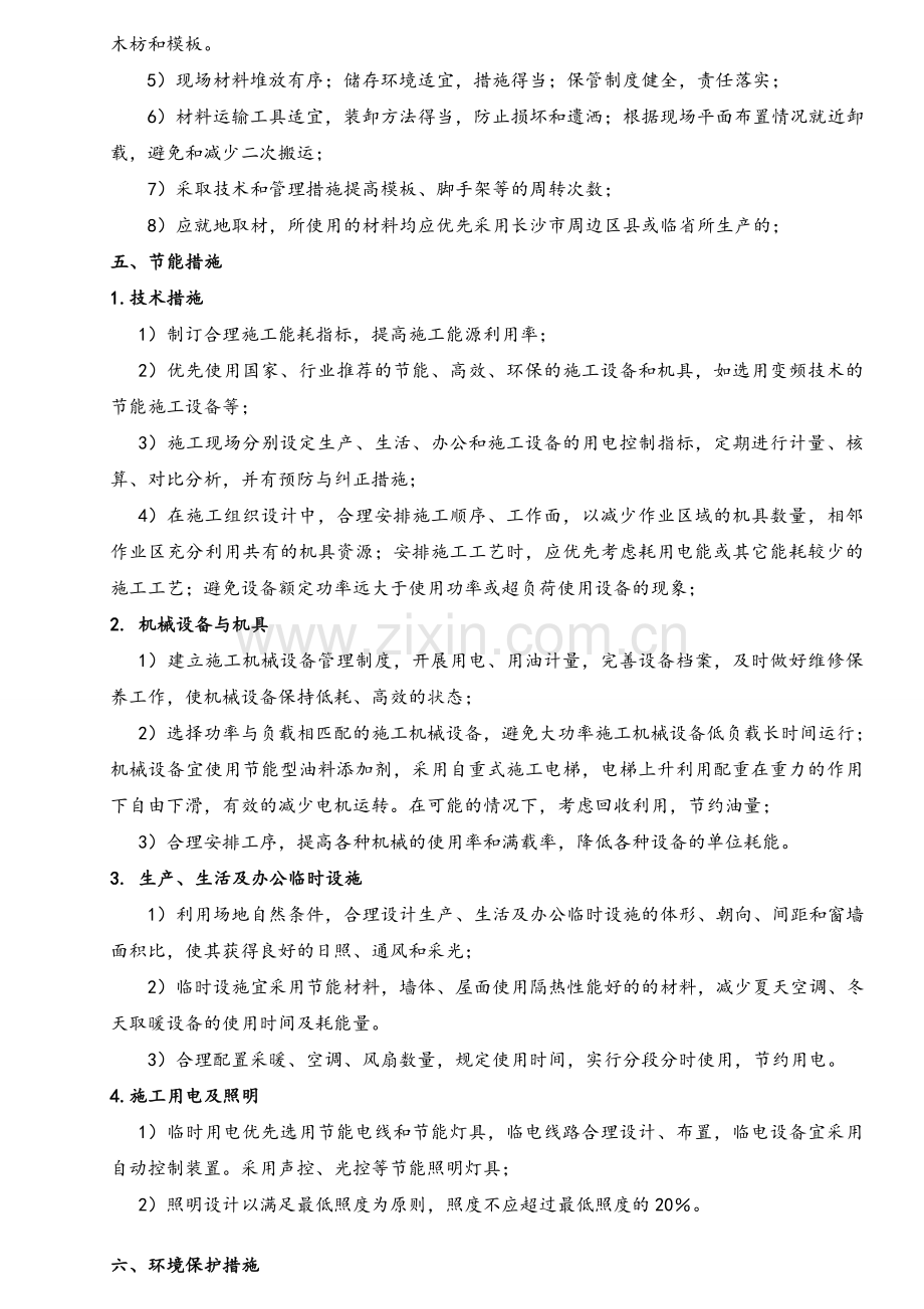 绿色施工交底记录表.doc_第3页