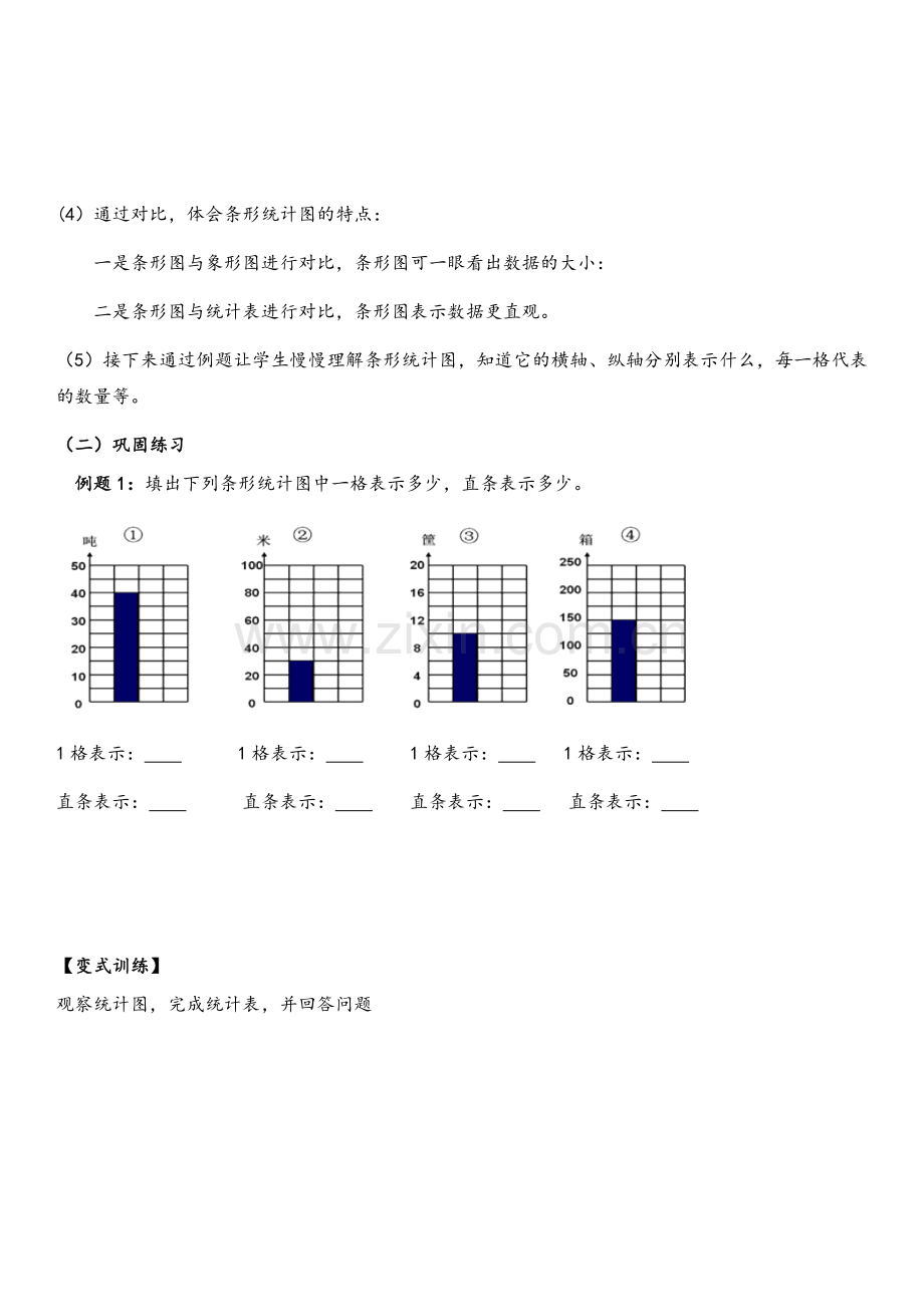 条形统计图(四年级).doc_第2页