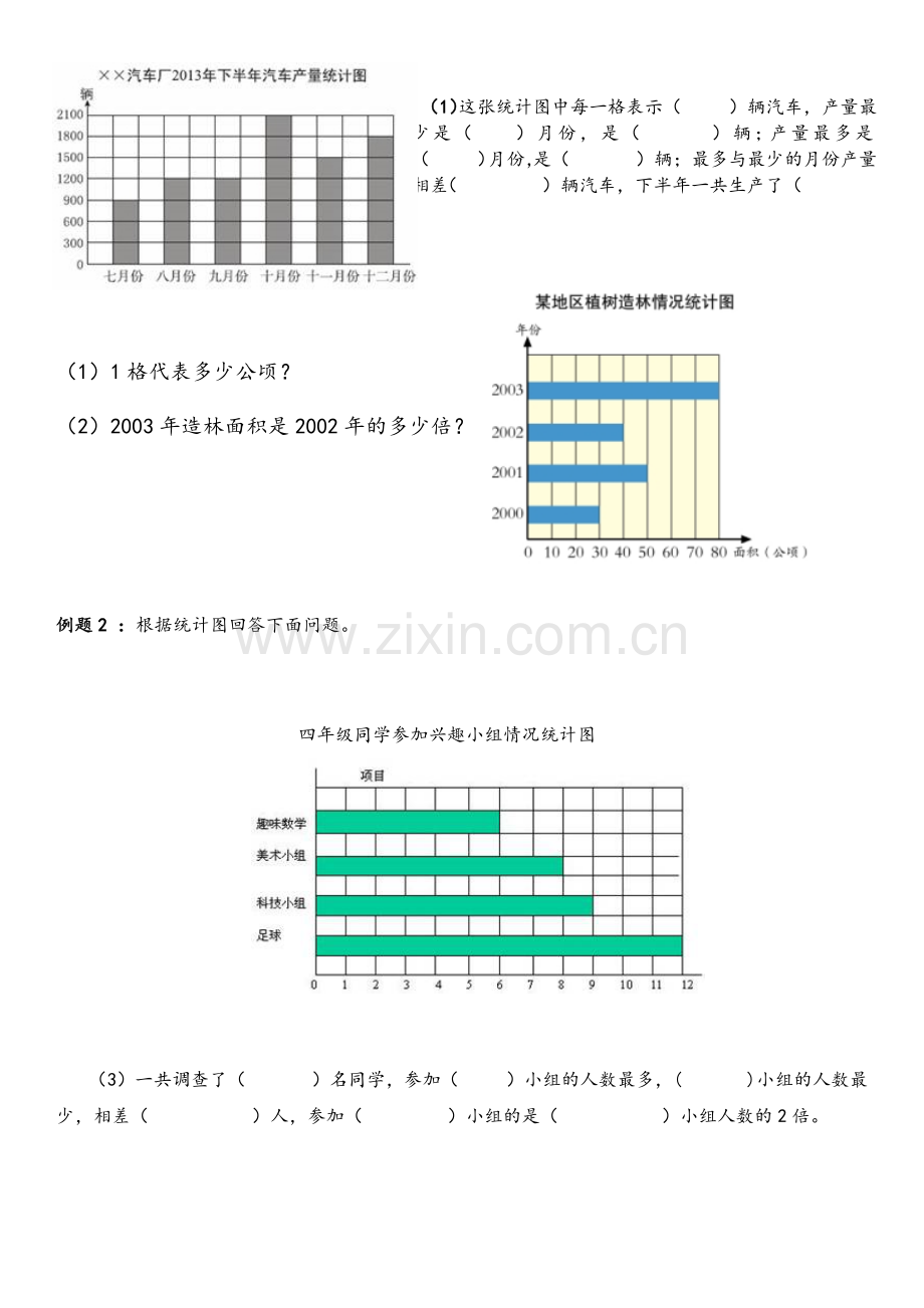 条形统计图(四年级).doc_第3页