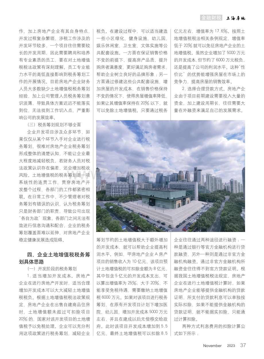 房地产企业土地增值税税务筹划问题探讨.pdf_第2页