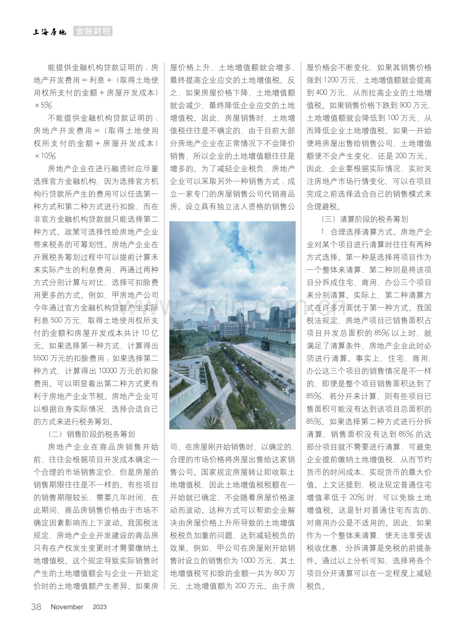 房地产企业土地增值税税务筹划问题探讨.pdf_第3页