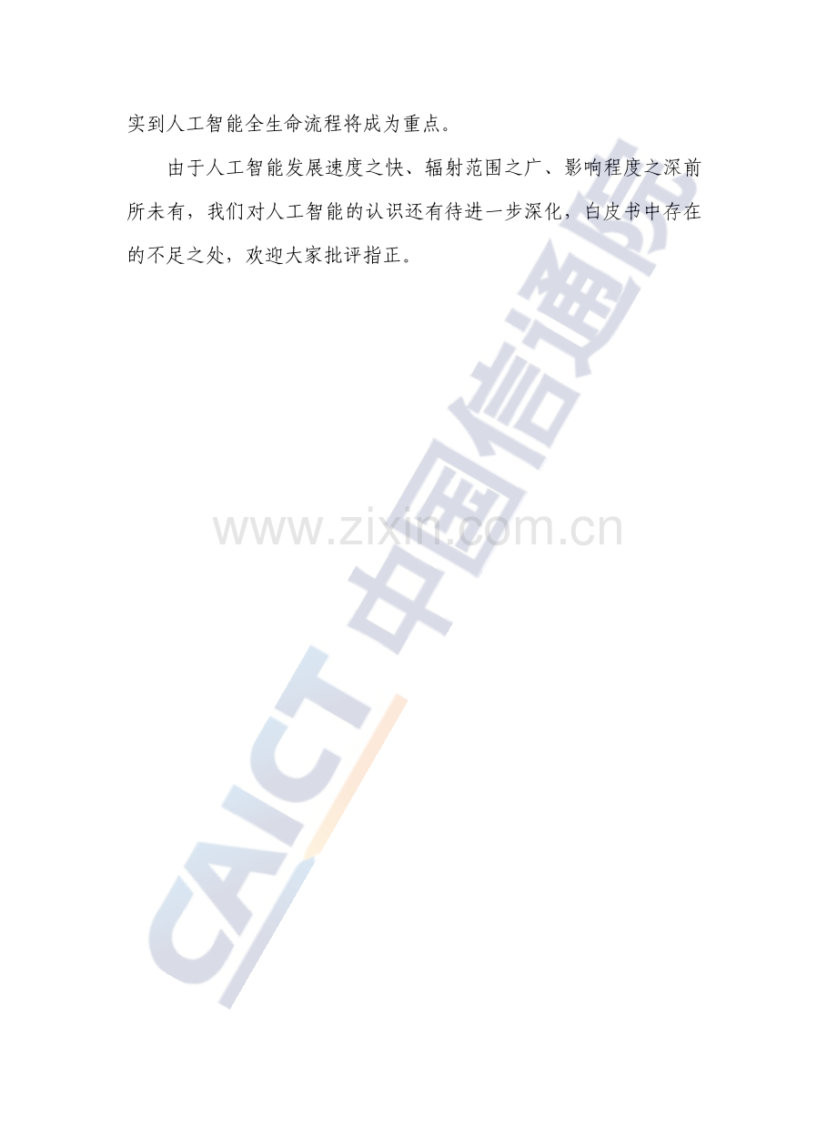 2022年人工智能白皮书.pdf_第3页