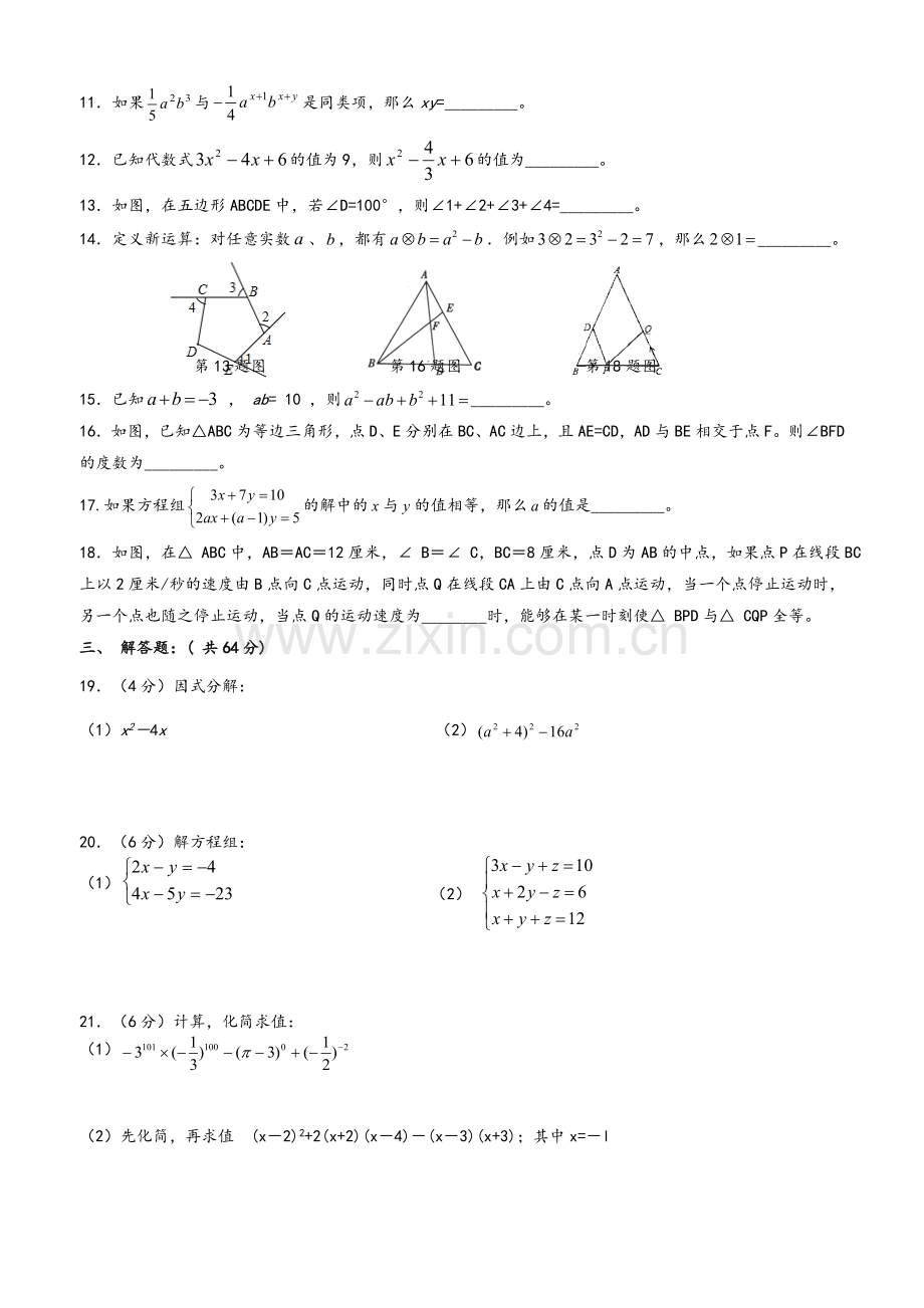 苏教版七年级数学下册期末测试题1.doc_第2页