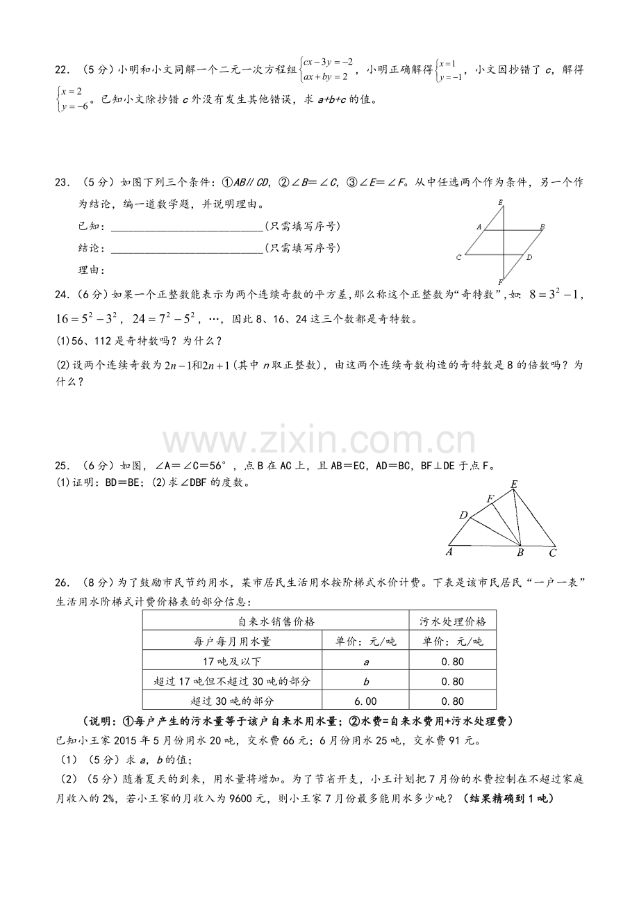 苏教版七年级数学下册期末测试题1.doc_第3页