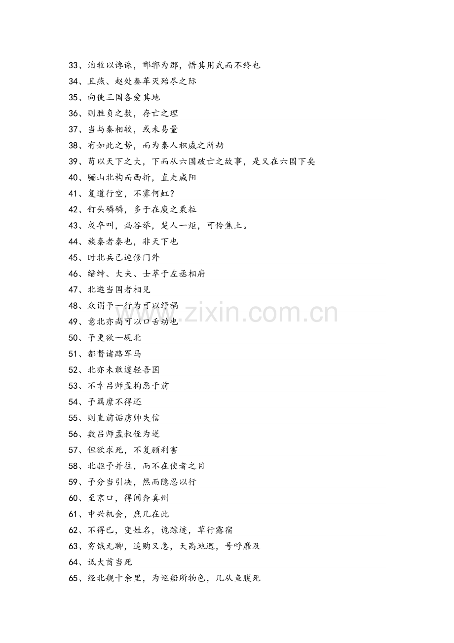 苏教版必修重点实词.doc_第2页