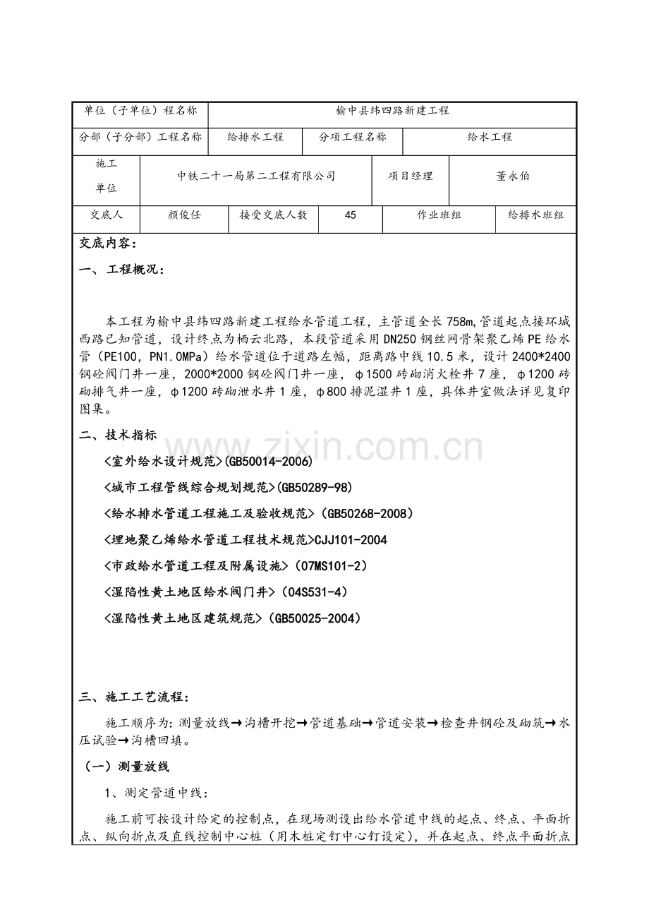 给水技术交底.doc_第1页