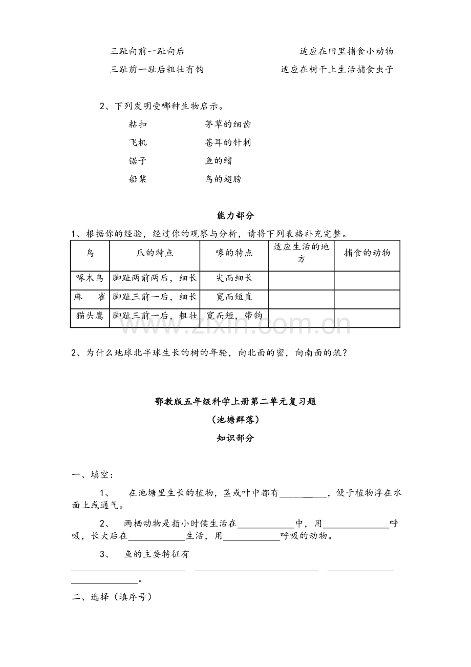 鄂教版五年级科学测试题.doc_第2页