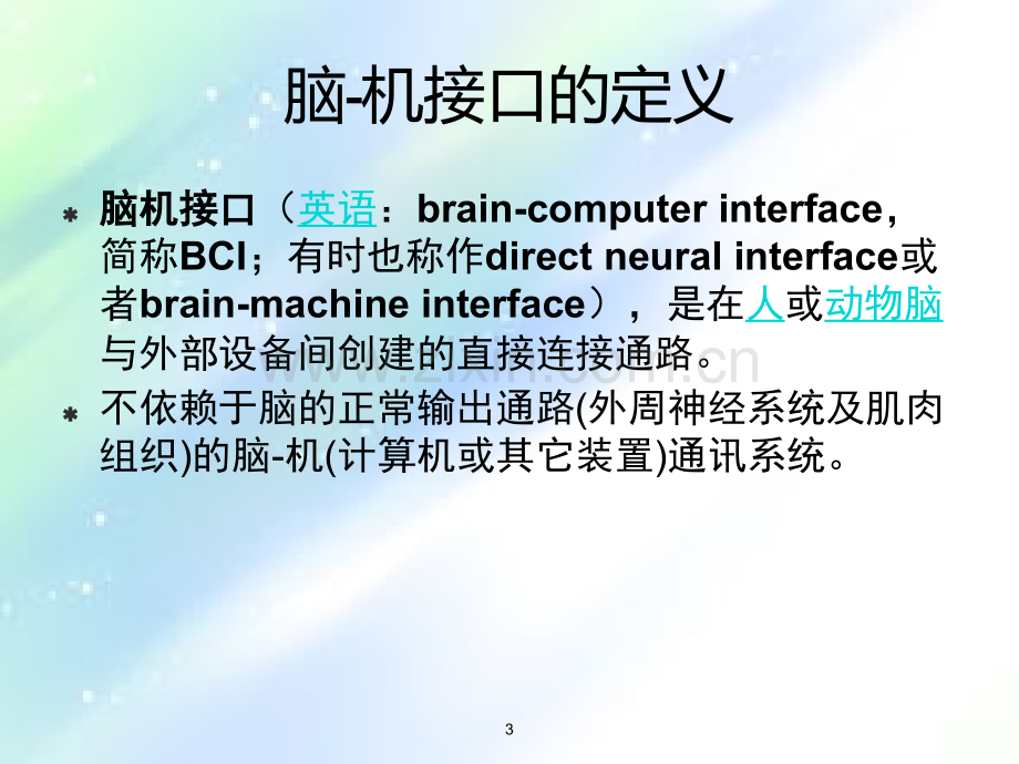 脑机接口概述.ppt_第3页