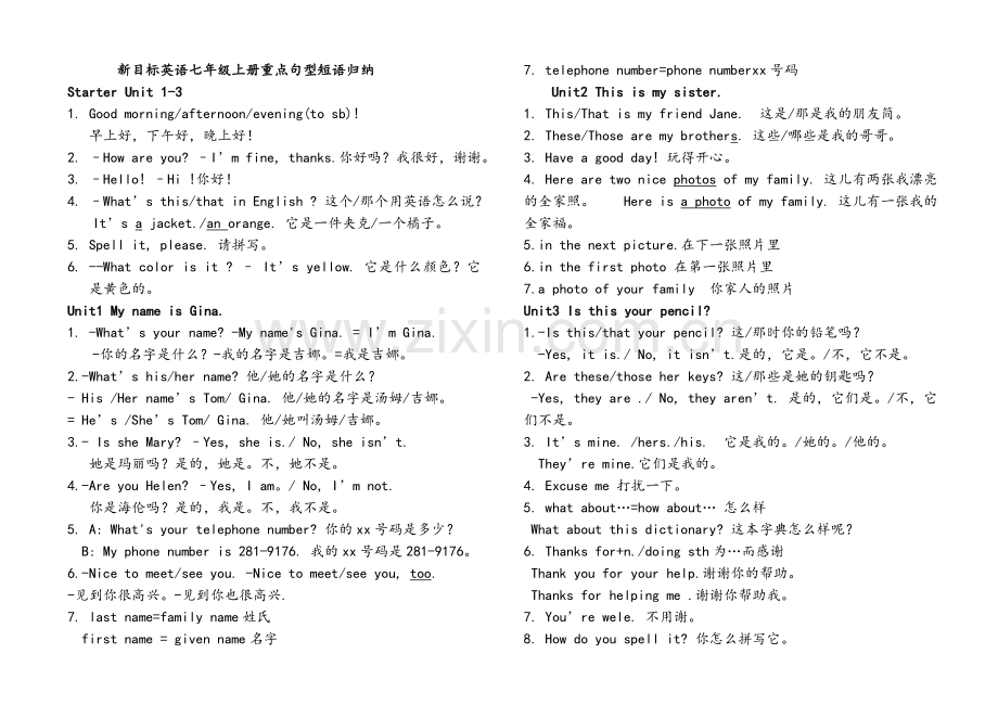 新目标英语七年级上册重点句型短语归纳.doc_第1页