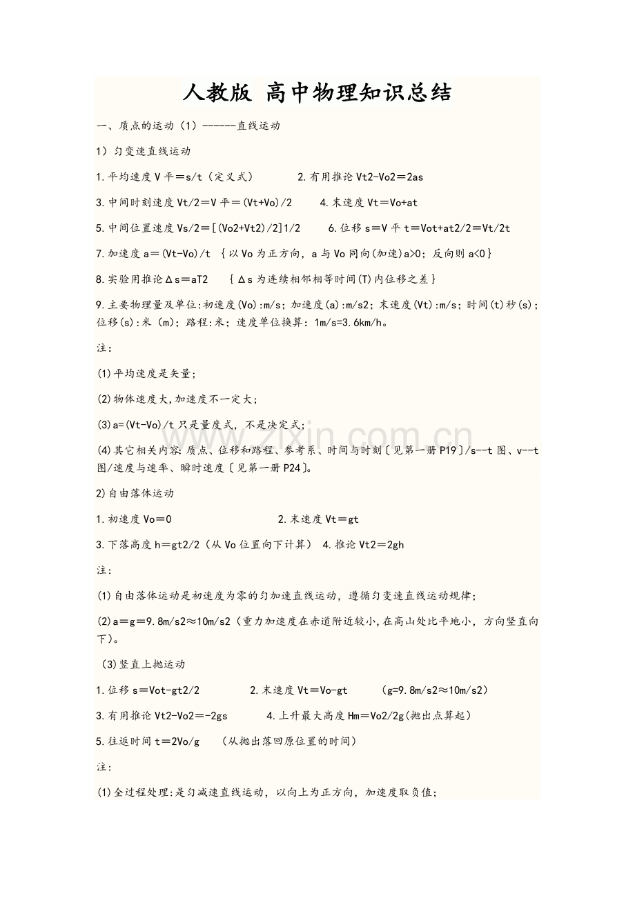 高三物理知识点总结(全).doc_第1页