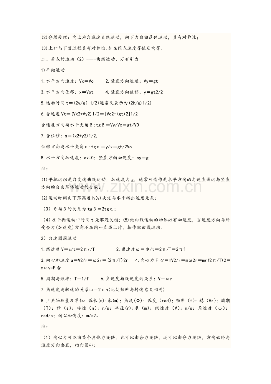 高三物理知识点总结(全).doc_第2页