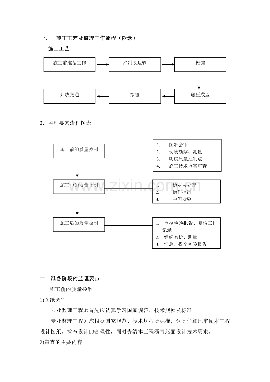 29沥青路面结构监理细则.docx_第2页