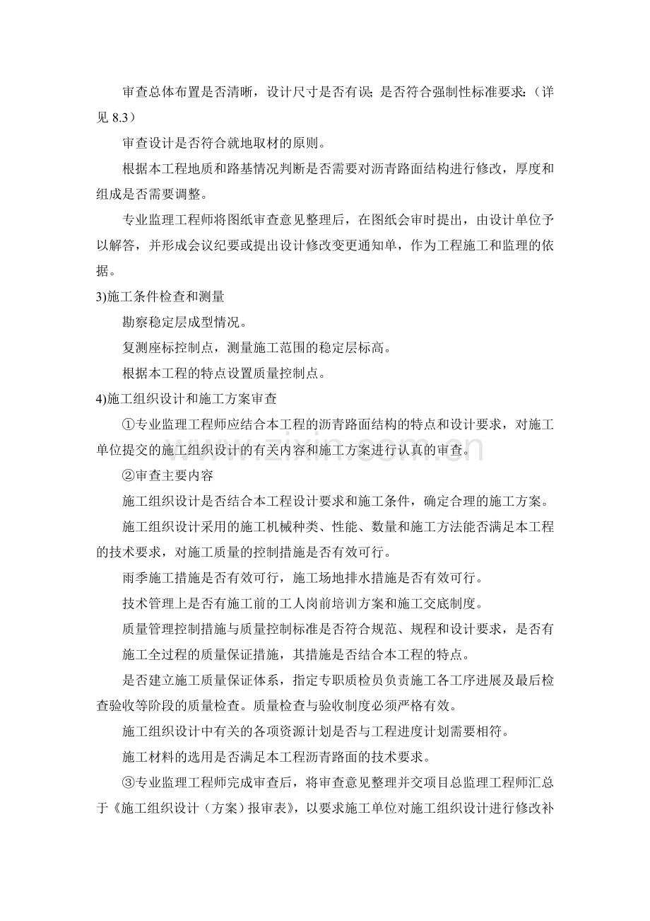 29沥青路面结构监理细则.docx_第3页