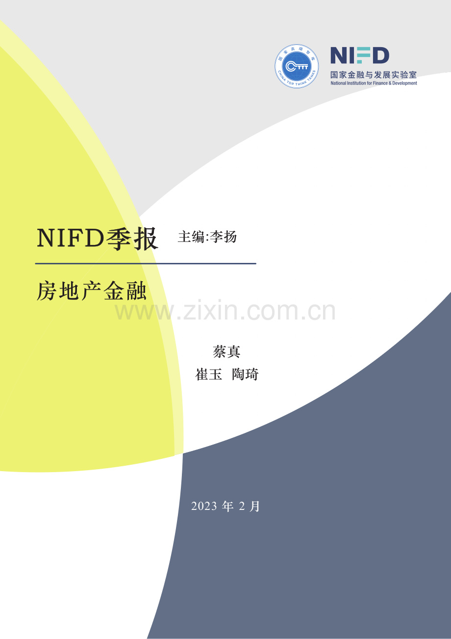 2022年度房地产金融.pdf_第1页