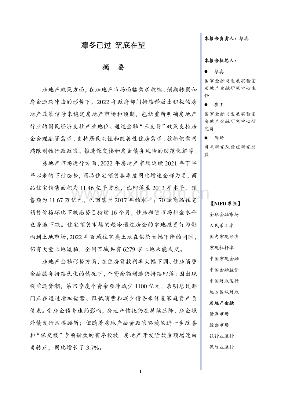 2022年度房地产金融.pdf_第2页