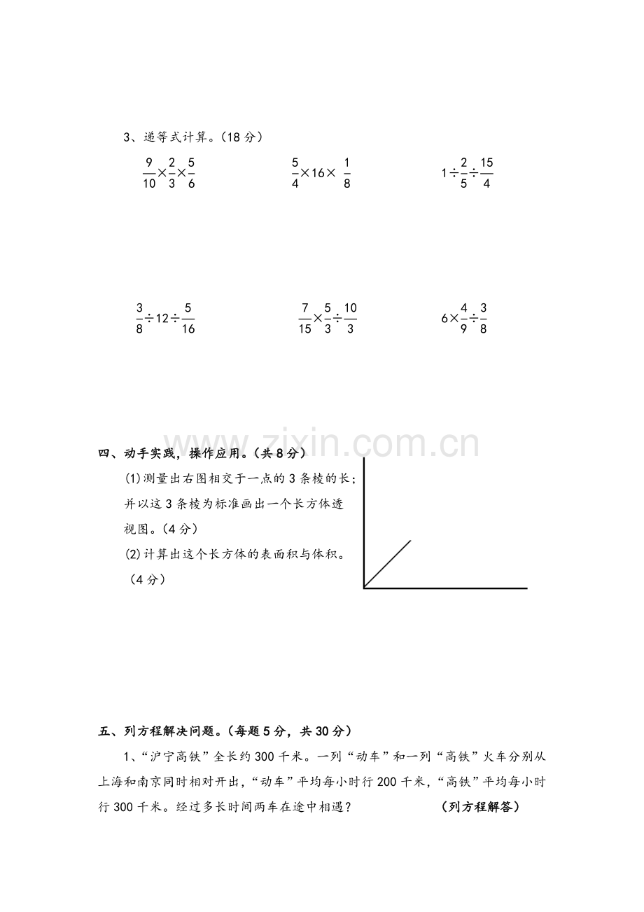 苏教版六年级数学上册期中试卷.doc_第3页