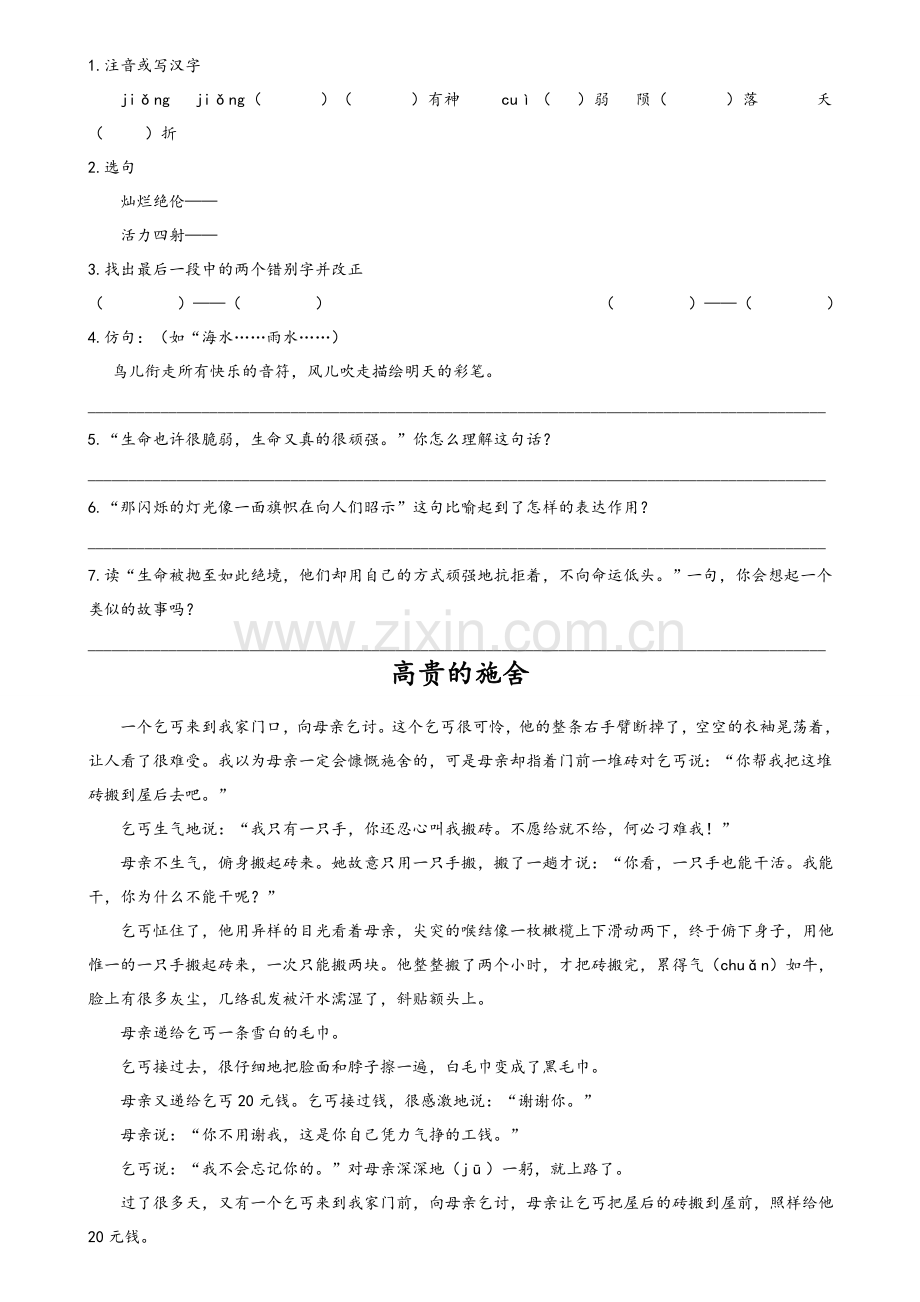 苏教版六年级语文阅读训练及答案.doc_第2页