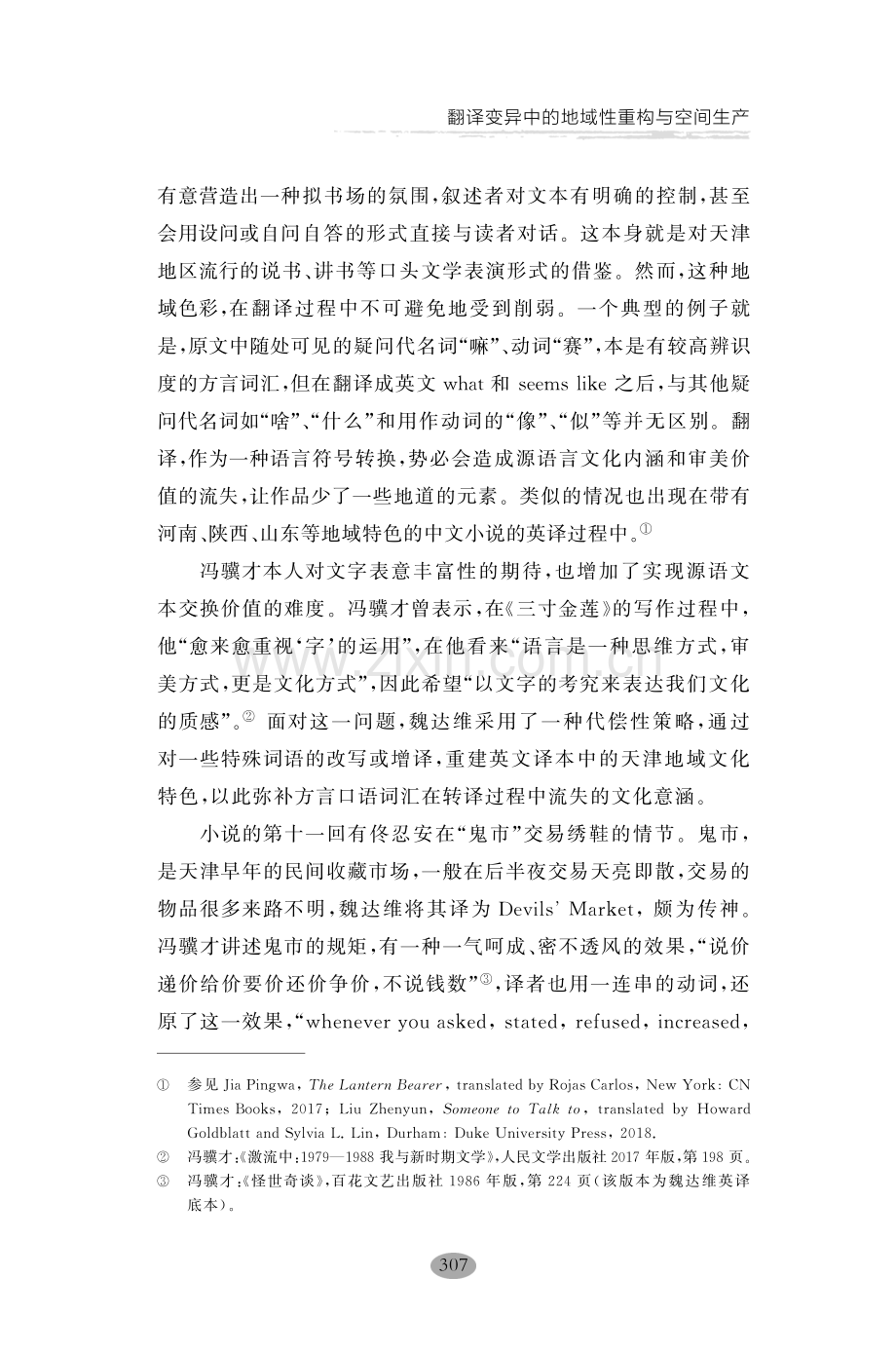 翻译变异中的地域性重构与空间生产——《三寸金莲》的英译策略.pdf_第3页