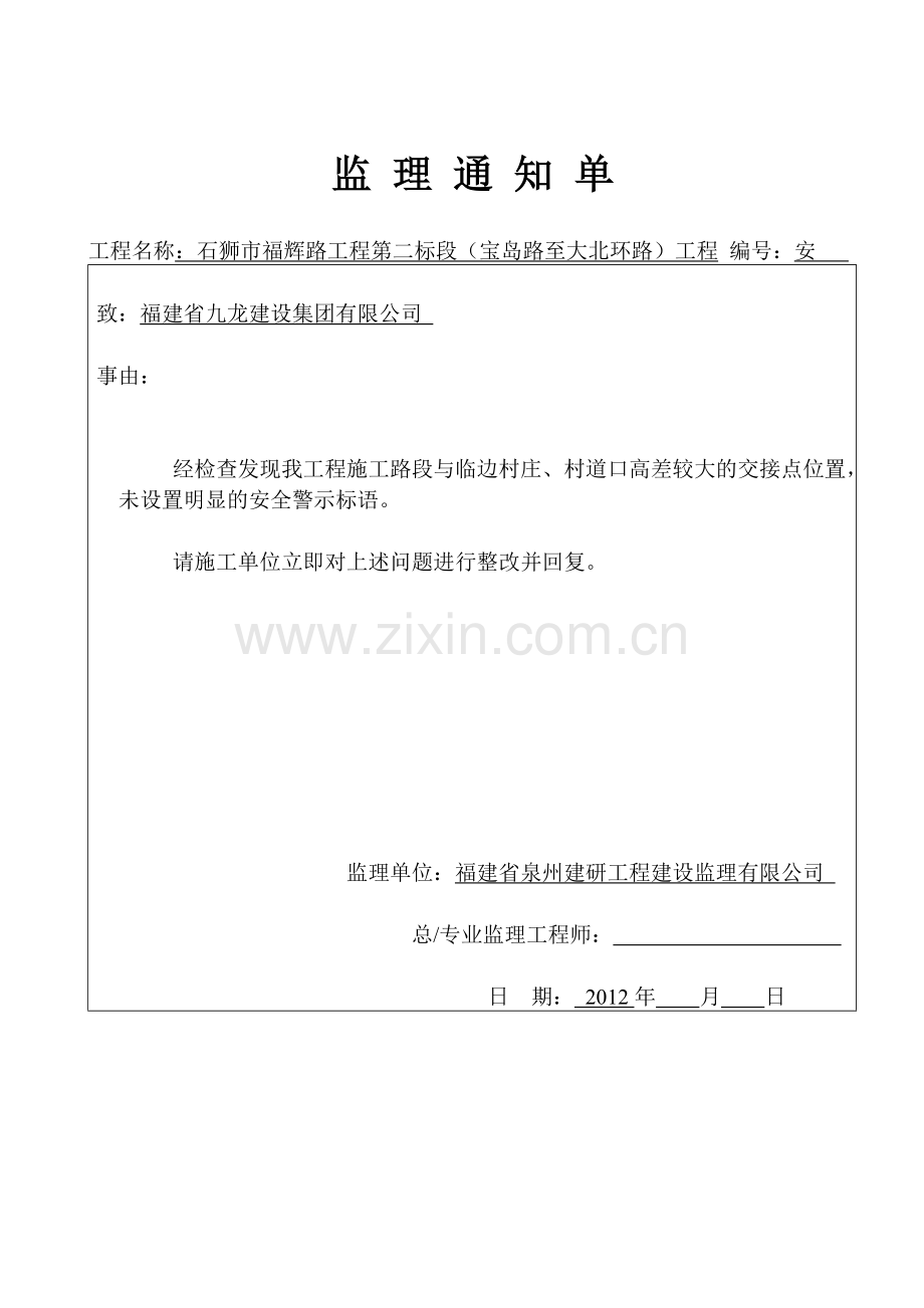 监理通知单7.doc_第3页