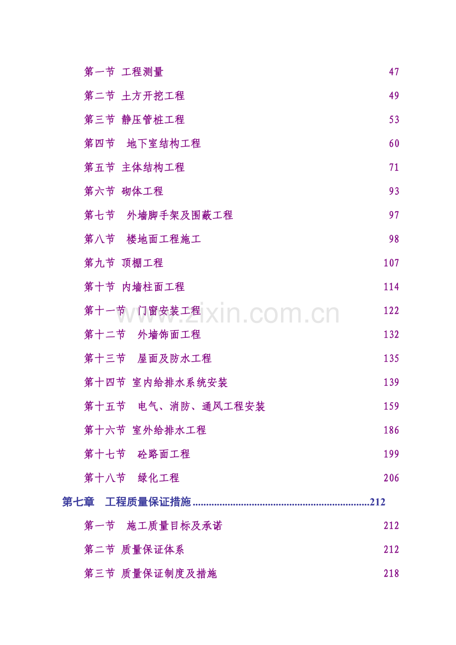 某供水加压站办公楼工程施工组织设计.docx_第3页