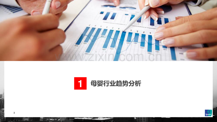 2021年母婴行业及人群洞察研究报告.pdf_第3页