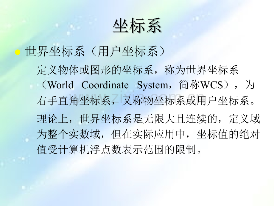 窗口与视区.ppt_第3页