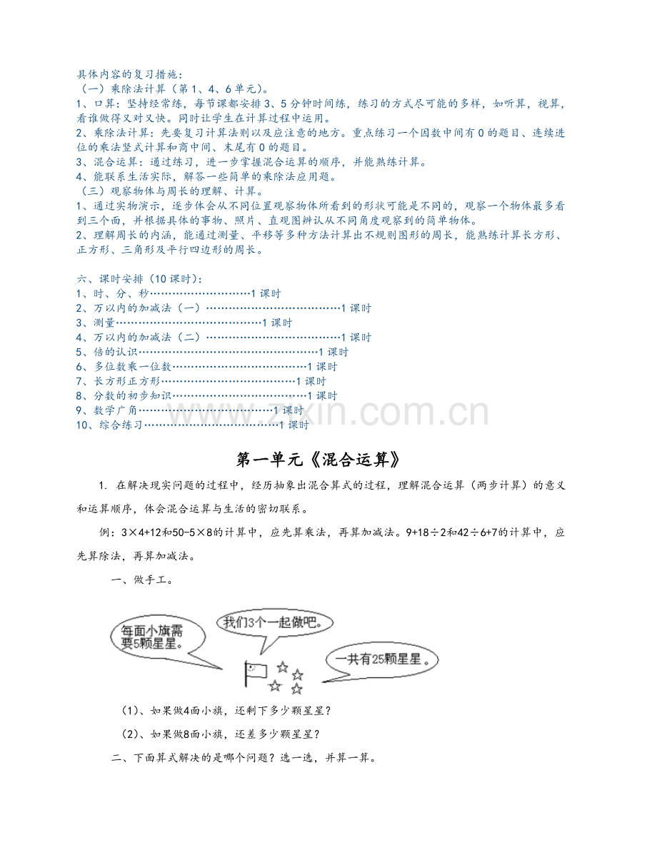 新北师大版三年级数学上册期末复习教案.doc_第2页