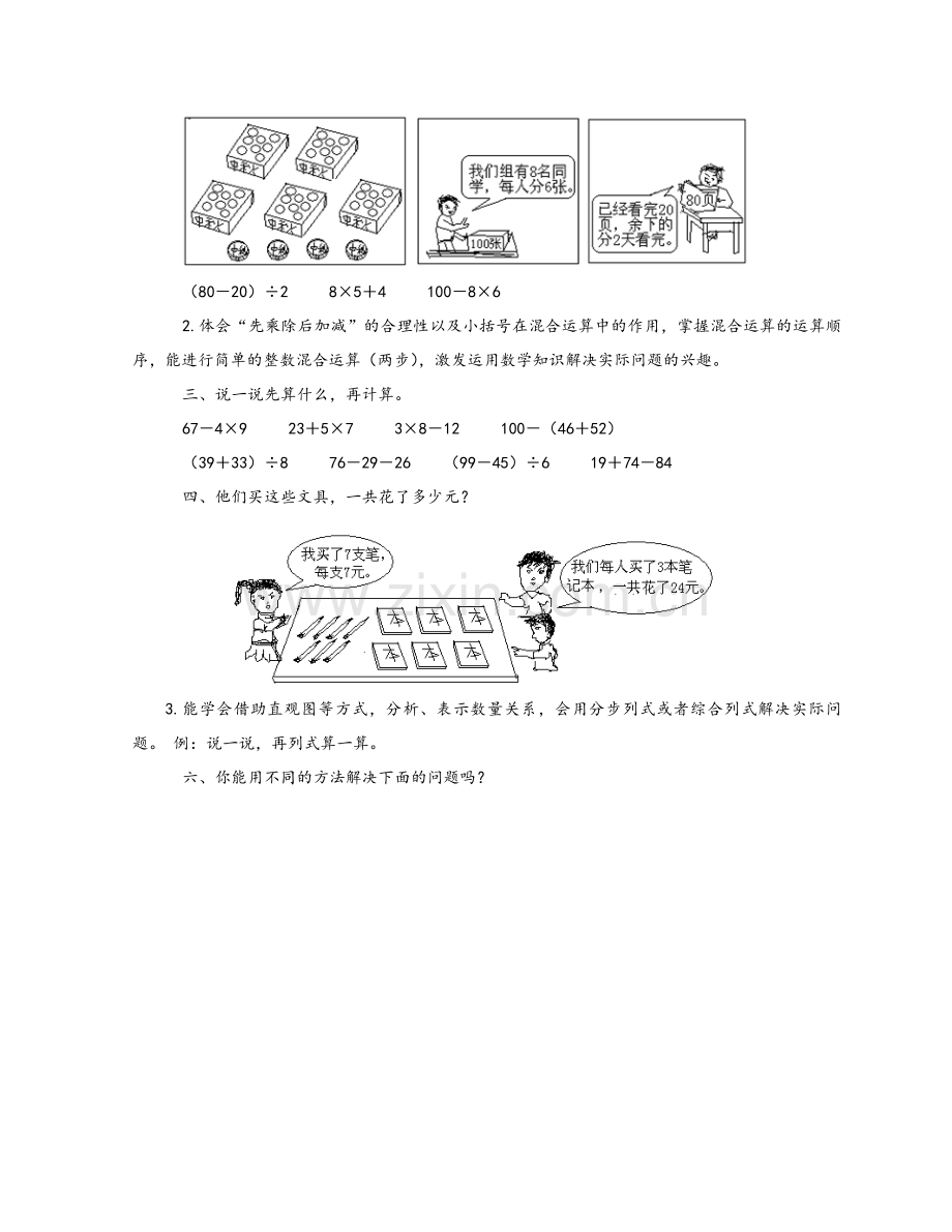 新北师大版三年级数学上册期末复习教案.doc_第3页