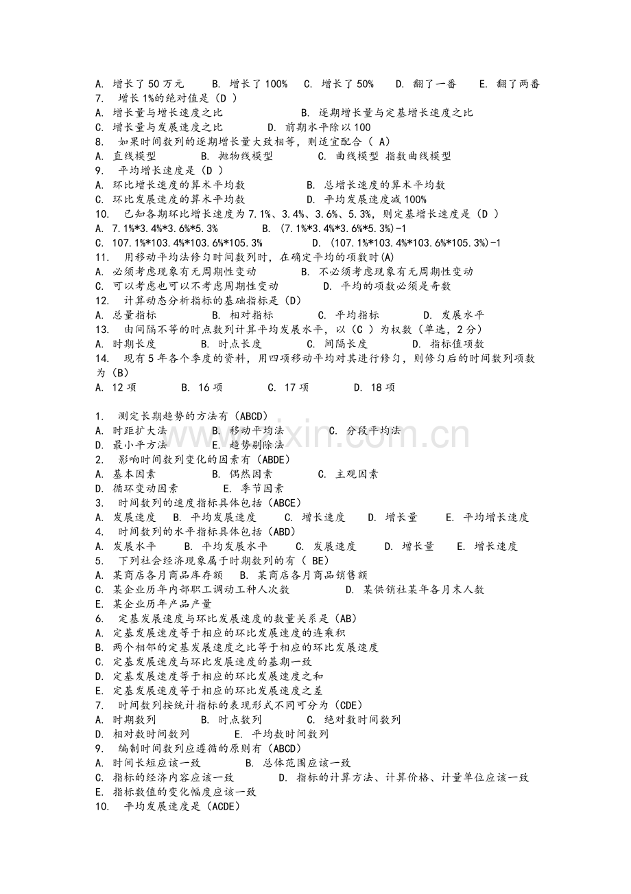 统计学选择期末复习.doc_第2页