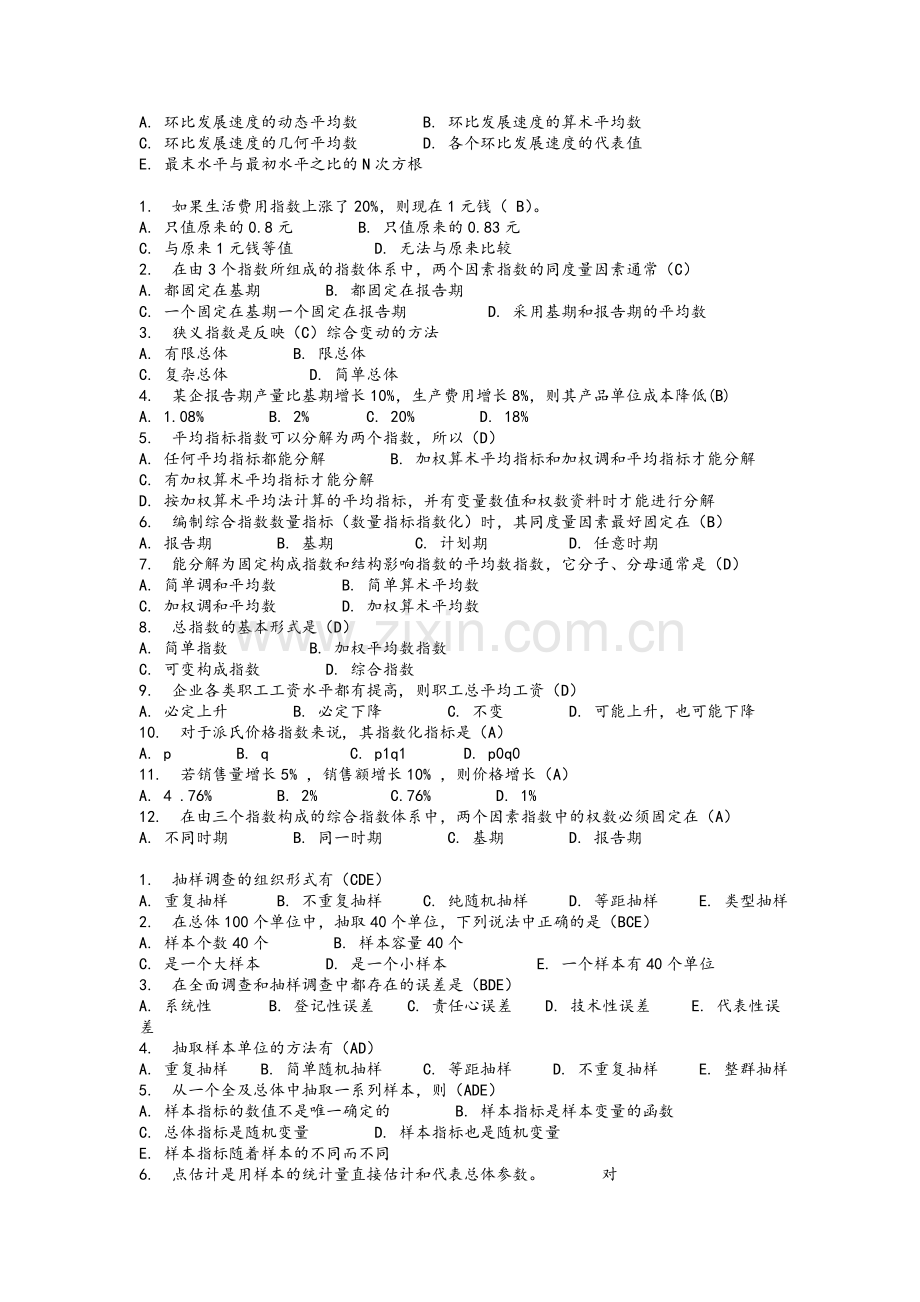 统计学选择期末复习.doc_第3页