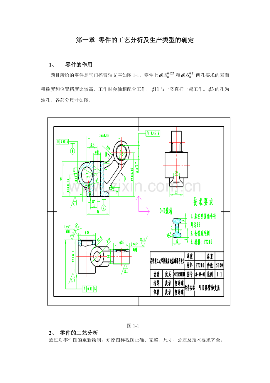 机械制造基础课程设计设计说明书-之四.doc_第2页