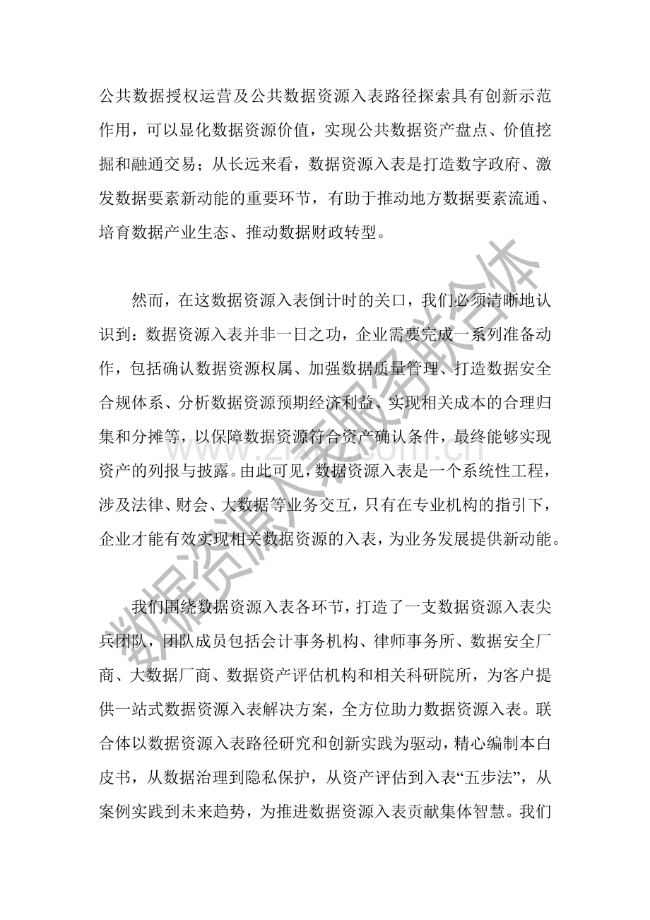 数据资源入表白皮书（2023）.pdf_第3页